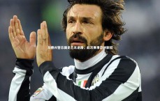 星空体育-马德兴警示国足已无退路，此次赛事恐创新低