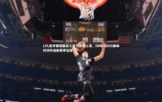 星空体育-LPL夏季赛揭幕战儿童节激情上演，DMO与EDG巅峰对决开启新赛季征程